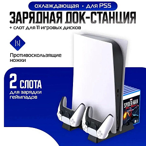 

Многофункциональная охлаждающая подставка Dobe для игровой приставки PlayStation 5 (PS5) с зарядкой для геймпадов DualSense (TP5-0593S)