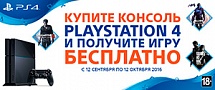 Бонус к PlayStation 4
