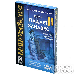 

Настольная игра Вечер убийства - Когда падает занавес