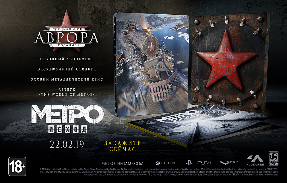 Магазин Метро Исход