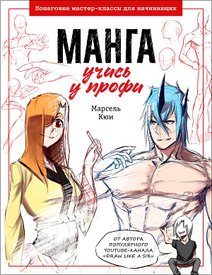 

Учись у профи - Пошаговые мастер-классы для начинающих
