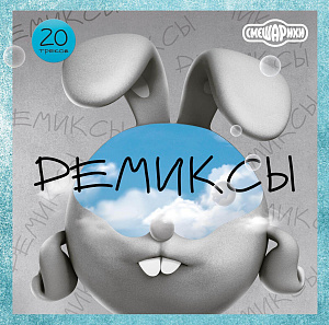 

Виниловая пластинка Сборник – Смешарики: Ремиксы (LP)