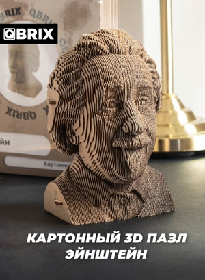 

3D конструктор из картона Qbrix - Эйнштейн