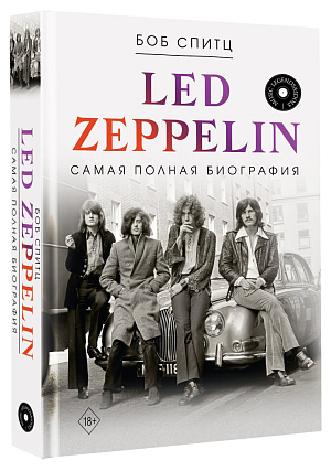 

Led Zeppelin - Самая полная биография