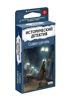 

Настольная игра Исторический детектив: Ставки сделаны (915831)