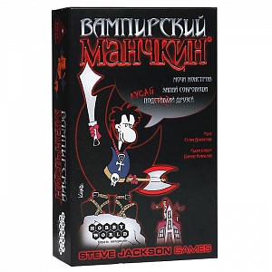 

Вампирский Манчкин