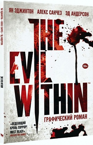 

The Evil Within (Комикс)
