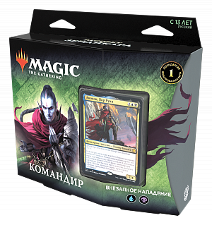 

Колода Magic The Gathering: Commander Deck – Внезапное нападение. Издание Расцвет Зендикара (на русском языке)