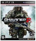 Снайпер. Воин Призрак 2. Специальное издание (PS3)