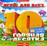 Горячая десятка Turbo Games: Игры для всех (PC)