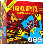 Настольная квест-игра Фабрика игрушек - Эксперимент 1006 (по мотивам игры Хагги Ваги)