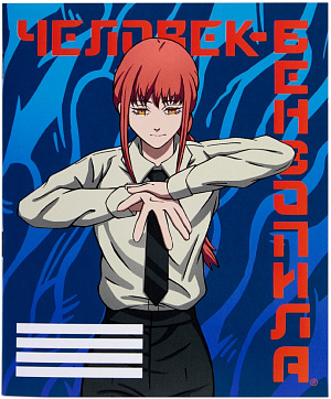 

Тетрадь Chainsaw Man: Makima (48 листов)