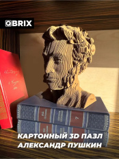 3D конструктор из картона Qbrix - Александр Пушкин