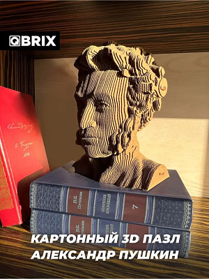 

3D конструктор из картона Qbrix - Александр Пушкин