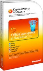 Microsoft Office для дома и бизнеса 2010 (карта ключа продукта)