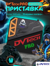 Мультиформатная приставка DVTech PRO