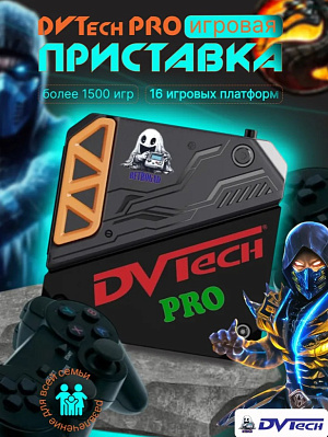 

Мультиформатная приставка DVTech PRO