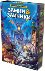 Настольная игра Замки и зайчики