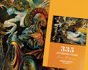 

Wooden Puzzles: Иллюзия реальности