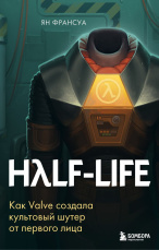 Half-Life: Как Valve создала культовый шутер от первого лица