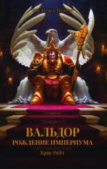 The Horus Heresy – Вальдор: Рождение Империума
