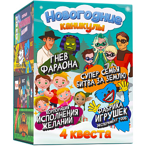 

Новогодние каникулы: Игра и квесты для детей – Набор 3+1