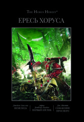 Ересь Хоруса: Книга V – Немезида. Первый еретик: Сожжение Просперо