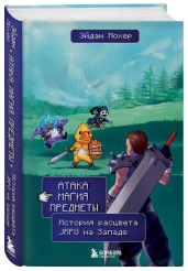 Атака, магия, предметы - История расцвета JRPG на Западе