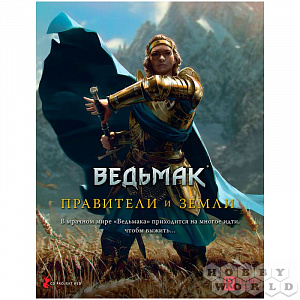 Настольная ролевая игра Ведьмак – Правители и земли - фото 1