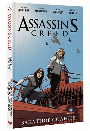

Assassin's Creed: Закатное солнце (Комикс)
