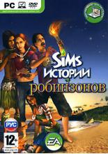 Sims: Истории Робинзонов (PC-DVD, рус.вер.)