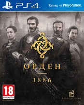 Орден 1886 (PS4)