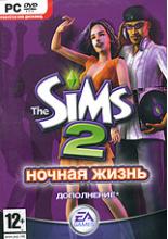 Sims 2: Ночная жизнь (Дополнение) (PC-DVD,Rus/Eng)