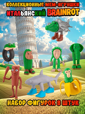 

Игровой набор KiddiePlay – экзотические герои BrainRot (в ассортименте) (7-9 см)