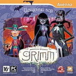 American McGee's Grimm: Искусный Вор (PC)