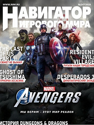 

Журнал Навигатор игрового мира (Выпуск №247)