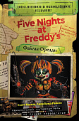 Five Nights At Freddy's (Файлы Фредди) – Официальный путеводитель по лучшей хоррор-игре (Издание 2021)