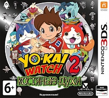 Yo-kai Watch 2: Костяные духи (3DS)