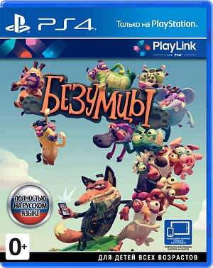 

Безумцы (PS4)