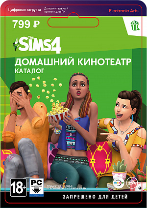 

The Sims 4: Домашний кинотеатр (PC-цифровая версия)