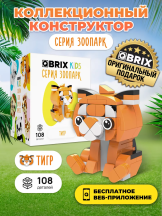 Конструктор Qbrix: Kids - Тигр
