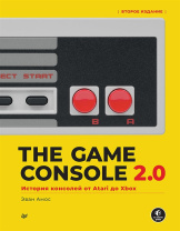 The Game Console 2.0 - История консолей от Atari до Xbox