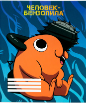 Тетрадь Человек-бензопила Почита V2 (48 листов)