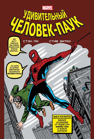 

Классика Marvel – Человек-Паук (Издание 2021 г.)