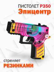 Оружие игровое пистолет Р250/350 – Эпицентр Mod.1 (деревянный)