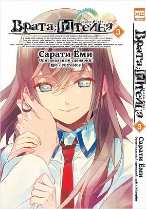 

Врата Штейна (Том 3)