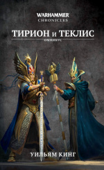 Warhammer Chronicles – Тирион и Теклис
