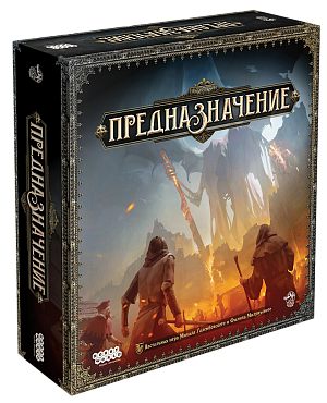 

Настольная игра Предназначение