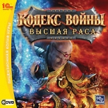 Кодекс войны: Высшая раса (PC-DVD)