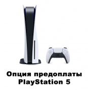 Предоплата за игровую консоль Sony PlayStation 5